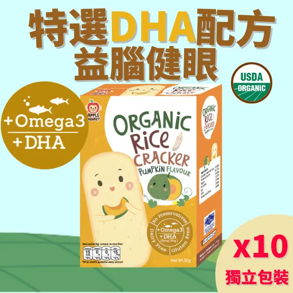 婴幼兒DHA醒腦奥米加3魚油有機米餅牙仔
餅(低敏低糖低鈉)-南瓜[10包] 7m+ 獨立包
装[品牌官方正貨] 此日期前最佳:最少9個
月或以上