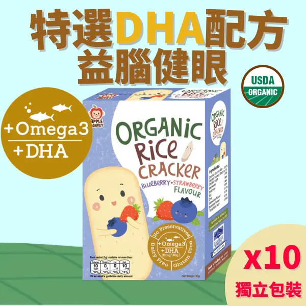 婴幼兒DHA醒腦奥米加3魚油有機米餅牙仔
餅(低敏低糖低鈉)-藍莓士多啤梨[10包】 7m+
獨立包装[品牌官方正貨】 此日期前最佳:最
少9個月或以上