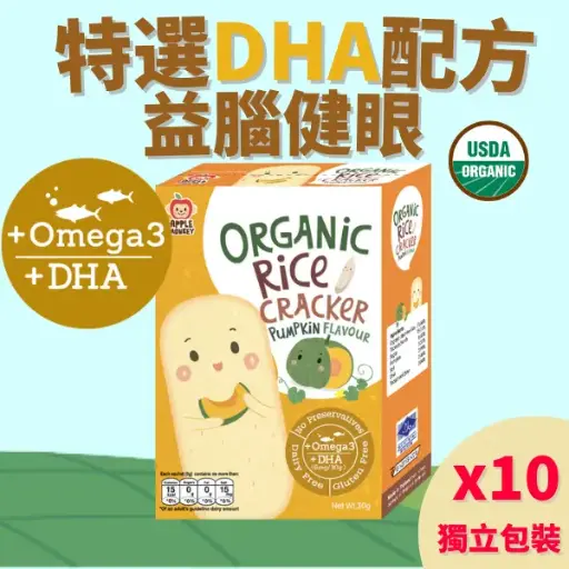 婴幼兒DHA醒腦奥米加3魚油有機米餅牙仔
餅(低敏低糖低鈉)-南瓜[10包] 7m+ 獨立包
装[品牌官方正貨] 此日期前最佳:最少9個
月或以上