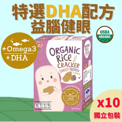 婴幼兒DHA醒腦奥米加3魚油有機米餅牙仔
餅(低敏低糖低鈉)-紫薯[10包】 7m+ 獨立包
装[品牌官方正貨] 此日期前最佳: 最少9個
月或以上