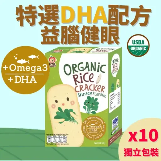 婴幼兒DHA醒腦奥米加3魚油有機米餅牙仔
餅(低敏低糖低鈉)-菠菜[10包】7m+獨立包
装[品牌官方正貨1 此日期前最佳:最少9佰
月或以上