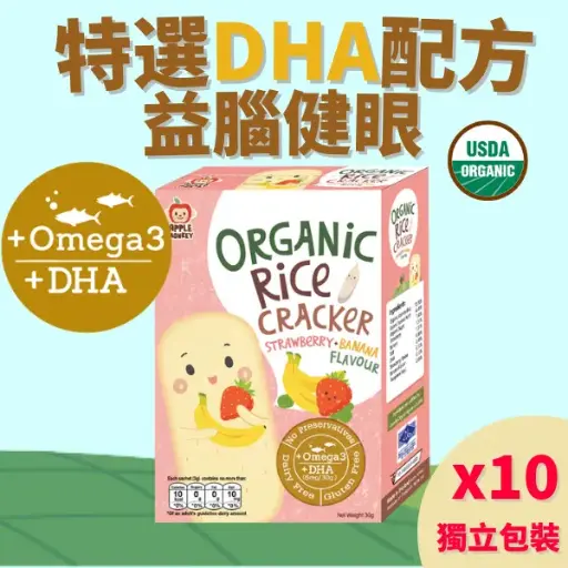 婴幼兒DHA醒腦奥米加3魚油有機米餅牙仔
餅(低敏低糖低鈉)-士多啤梨香蕉[10包) 7m+
獨立包装I品牌官方正貨】 此日期前最佳:最
少9個月或以上