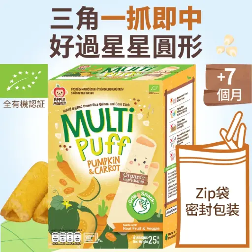 有機3穀藜麥三角糙米泡芙手指餅(無鹽無加
糖)-南瓜胡蘿萄 寶言零食8個月-5歲